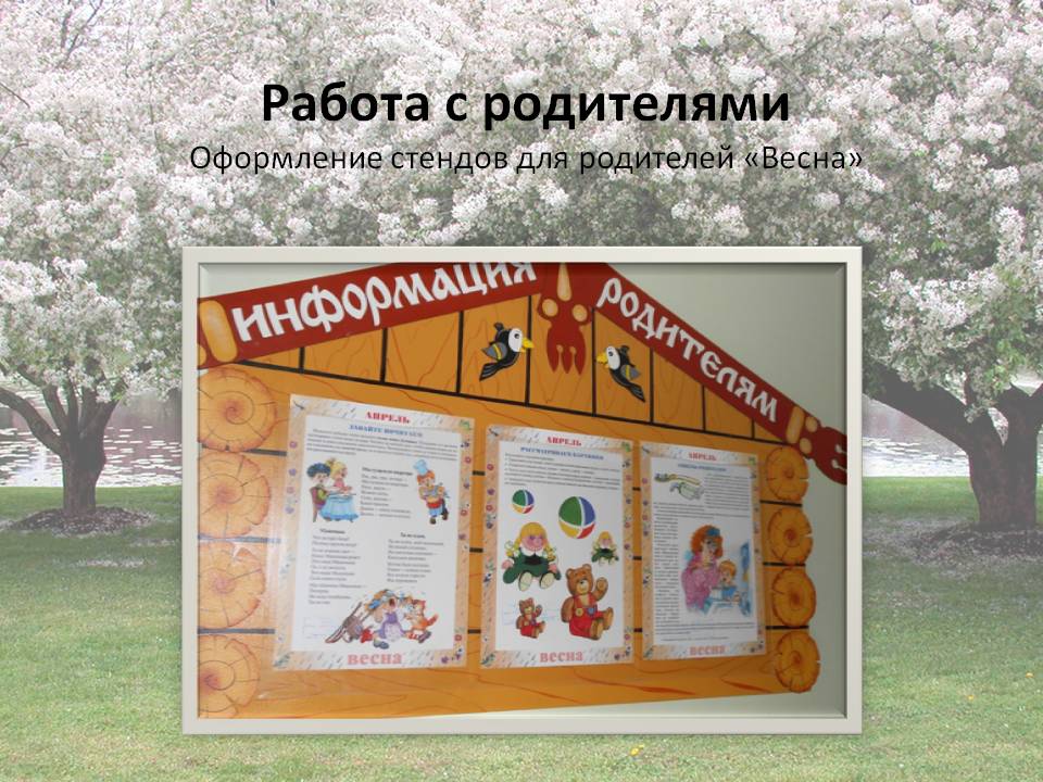 Педагогический проект Весна - Россия Слайд 18